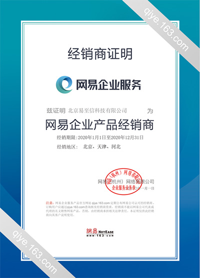 义县网易企业邮箱