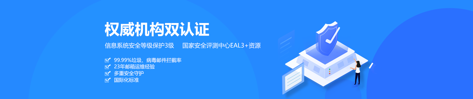 义县网易企业邮箱
