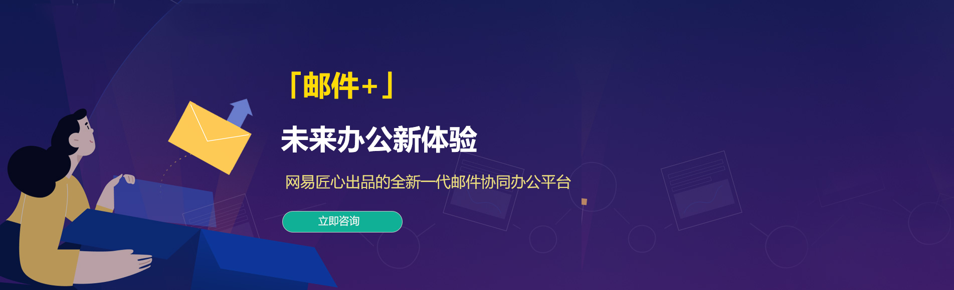 义县网易企业邮箱
