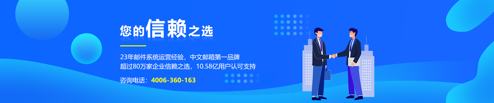 义县网易企业邮箱