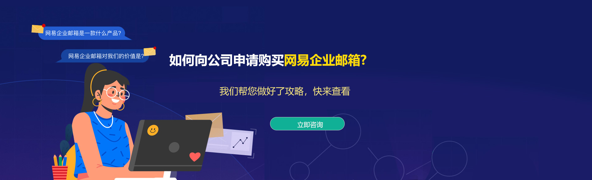 义县网易企业邮箱